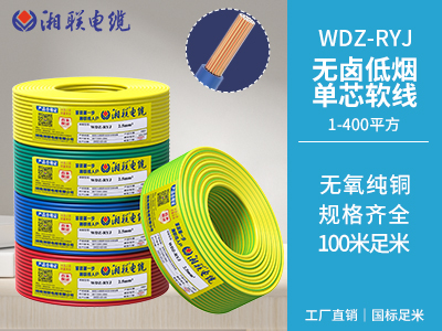 銅芯無鹵低煙阻燃軟電線 銅芯無鹵低煙阻燃軟電線