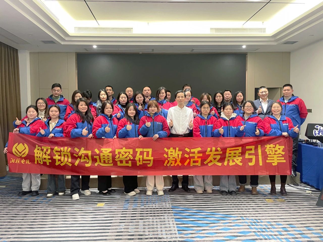 解鎖溝通密碼，湘聯(lián)電纜員工職能專項提升培訓圓滿落幕！