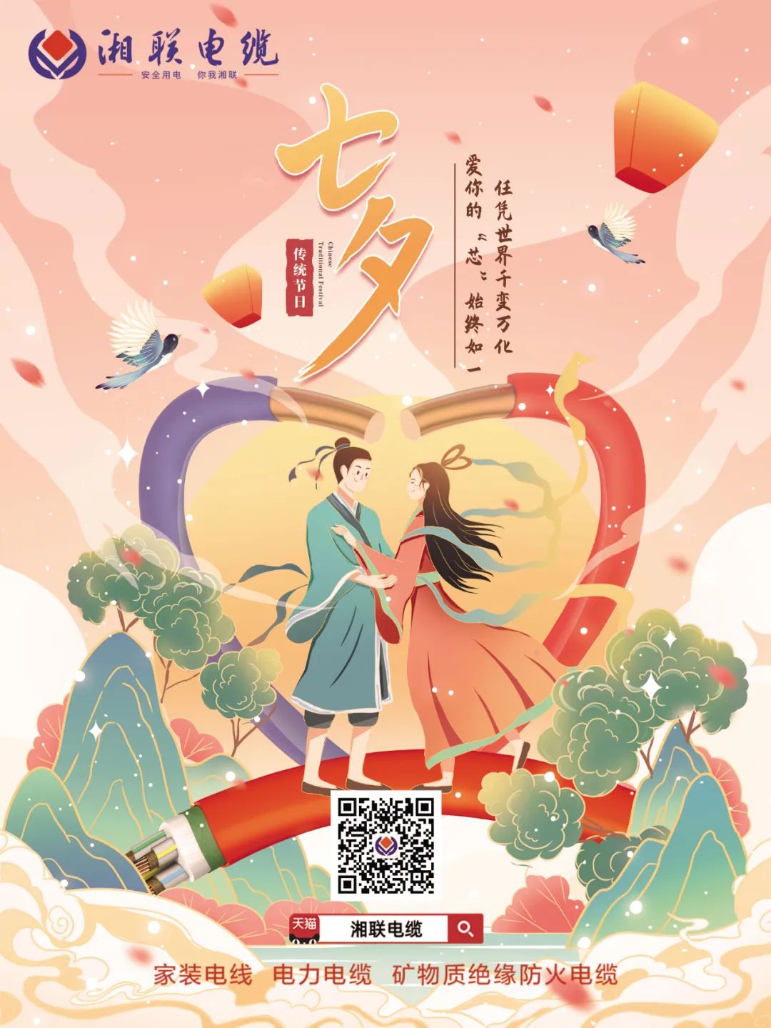 以詩之名，點(diǎn)贊光明使者,以愛之名，守護(hù)萬家燈火#安全用電你我湘聯(lián)